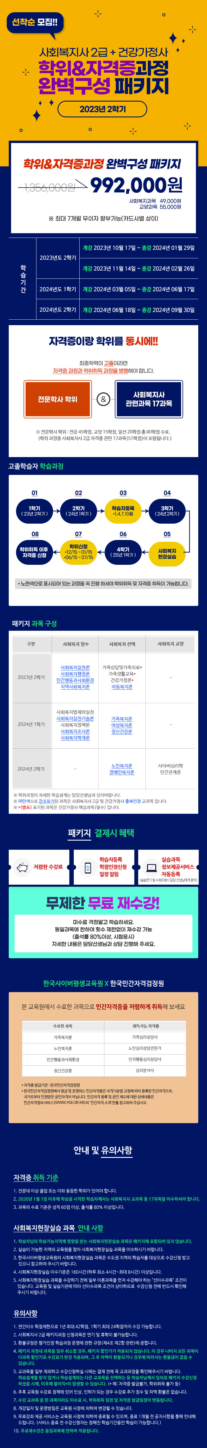 10월17일개강 사복고졸패키지(건강 학위자격증)